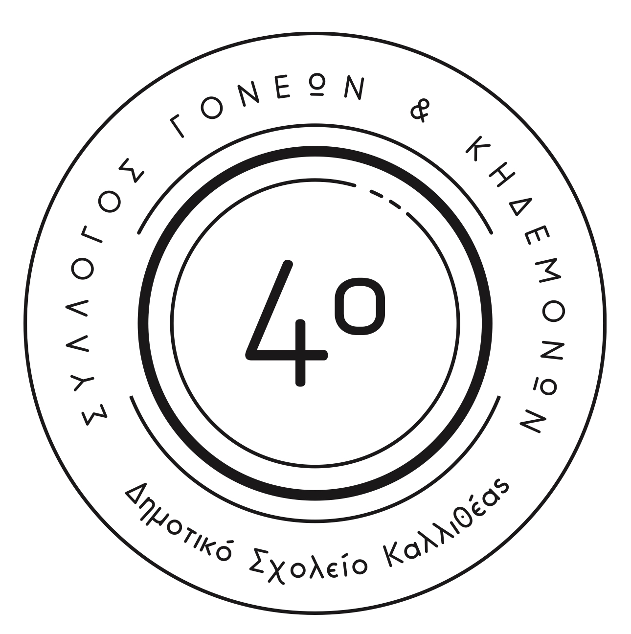 4o Δημοτικό