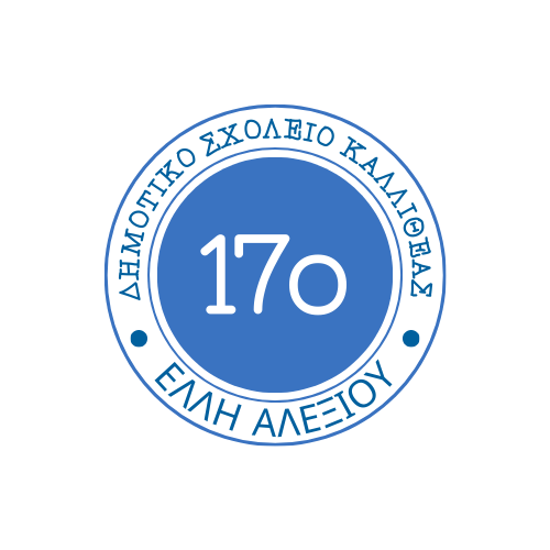 17o Δημοτικό